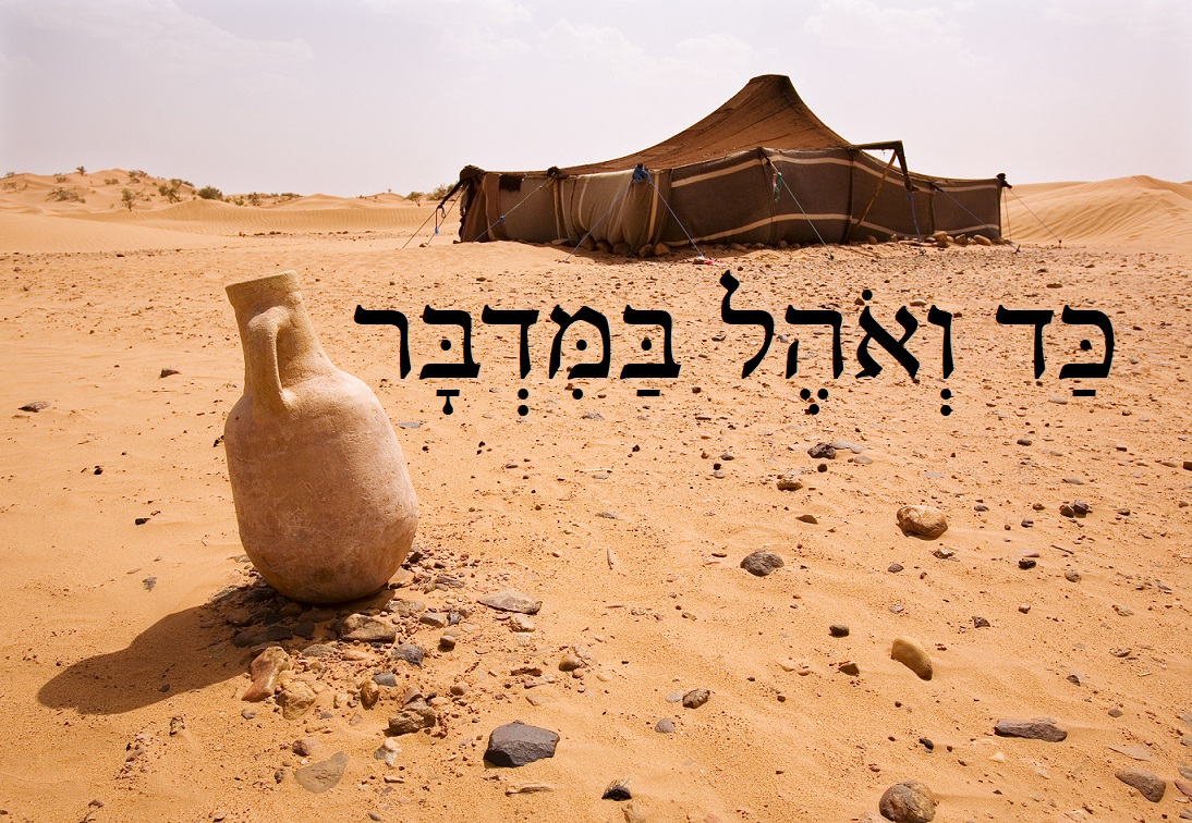 kad-vohel-bamidbar